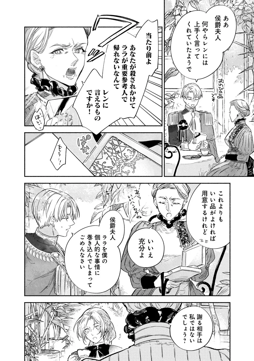 泥船貴族のご令嬢～幼い弟を息子と偽装し、隣国でしぶとく生き残る！～ 第14.2話 - 3