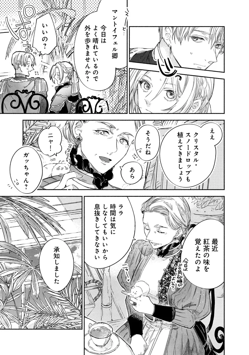 泥船貴族のご令嬢～幼い弟を息子と偽装し、隣国でしぶとく生き残る！～ 第14.2話 - 4