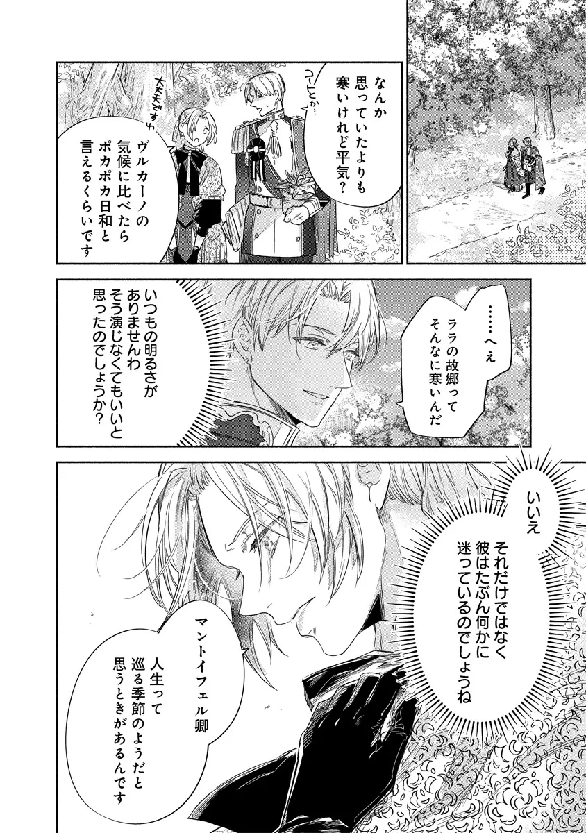 泥船貴族のご令嬢～幼い弟を息子と偽装し、隣国でしぶとく生き残る！～ 第14.2話 - 5