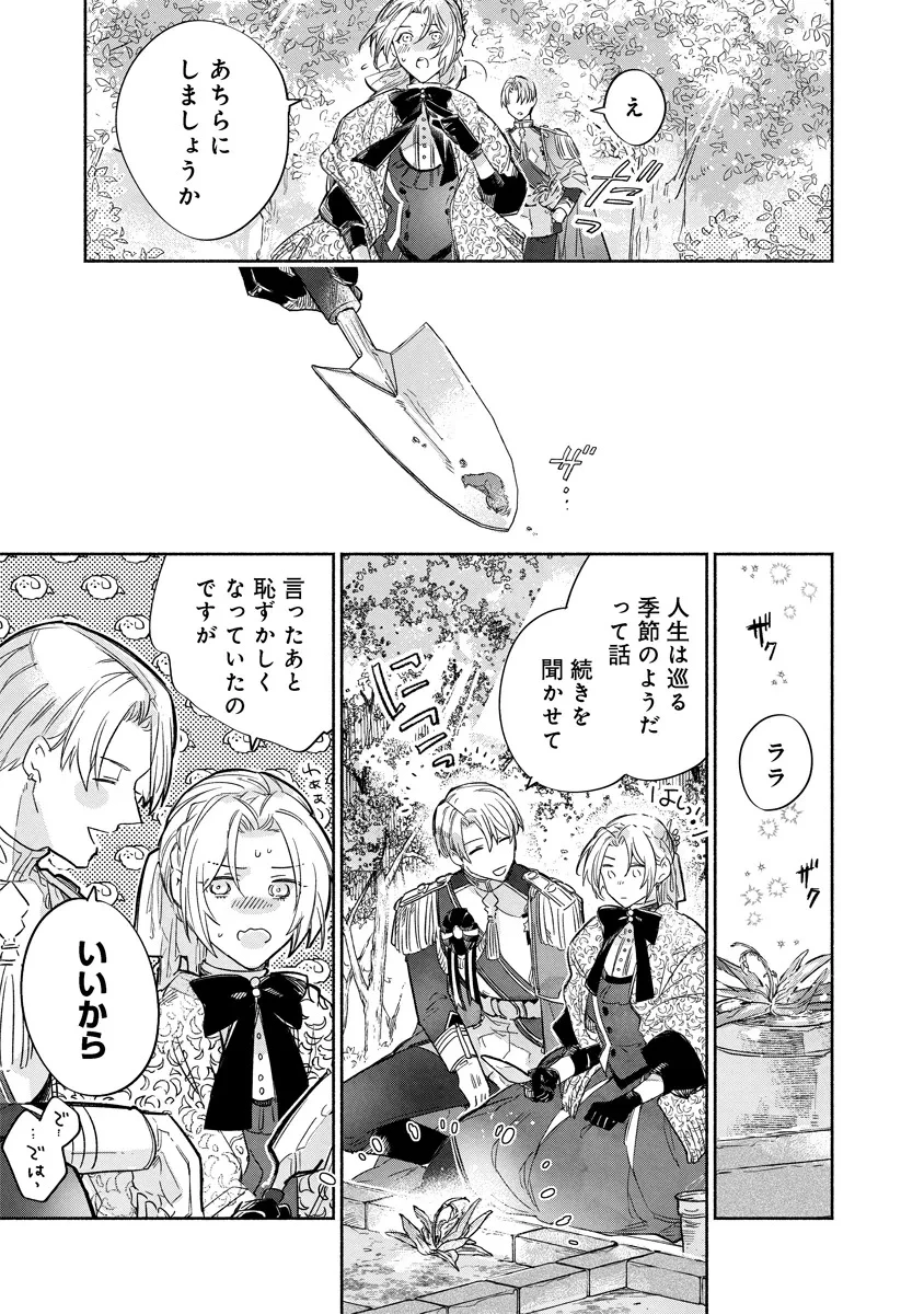 泥船貴族のご令嬢～幼い弟を息子と偽装し、隣国でしぶとく生き残る！～ 第14.2話 - 6