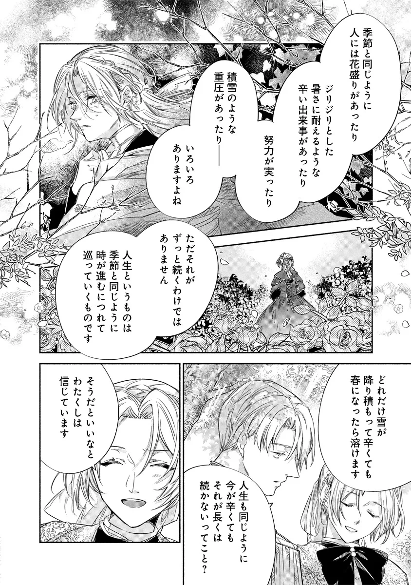 泥船貴族のご令嬢～幼い弟を息子と偽装し、隣国でしぶとく生き残る！～ 第14.2話 - 7