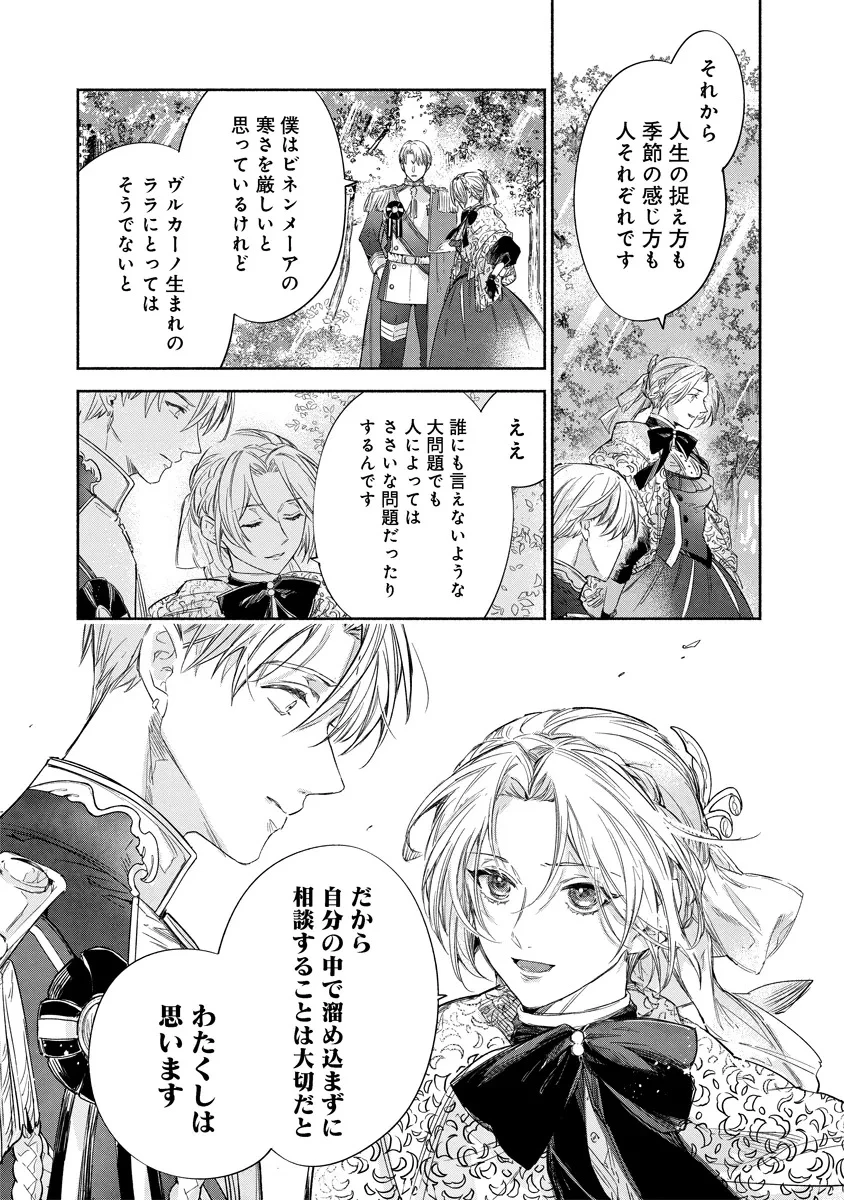 泥船貴族のご令嬢～幼い弟を息子と偽装し、隣国でしぶとく生き残る！～ 第14.2話 - 8