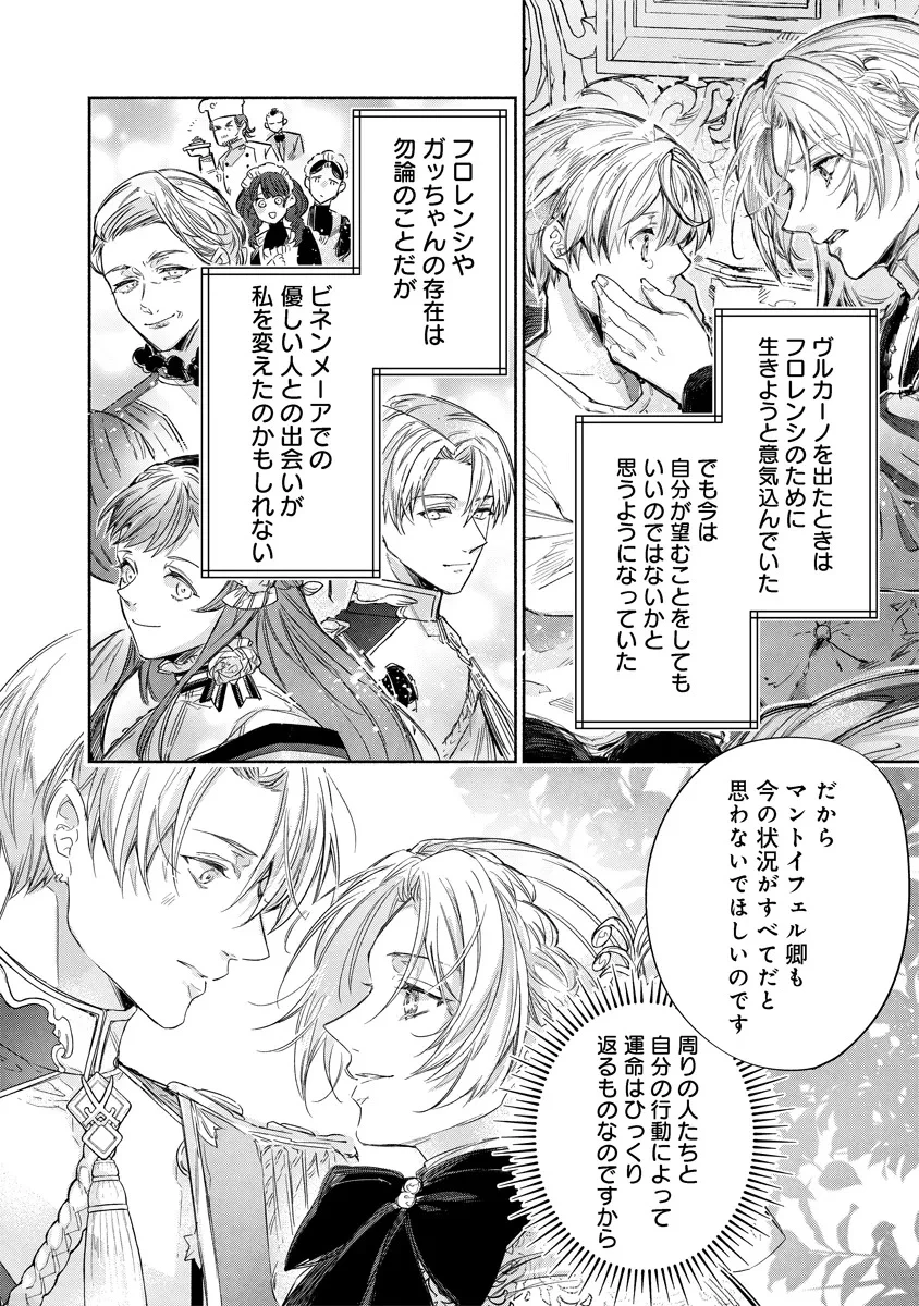 泥船貴族のご令嬢～幼い弟を息子と偽装し、隣国でしぶとく生き残る！～ 第14.2話 - 9