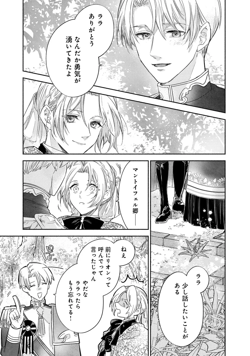 泥船貴族のご令嬢～幼い弟を息子と偽装し、隣国でしぶとく生き残る！～ 第14.2話 - 10