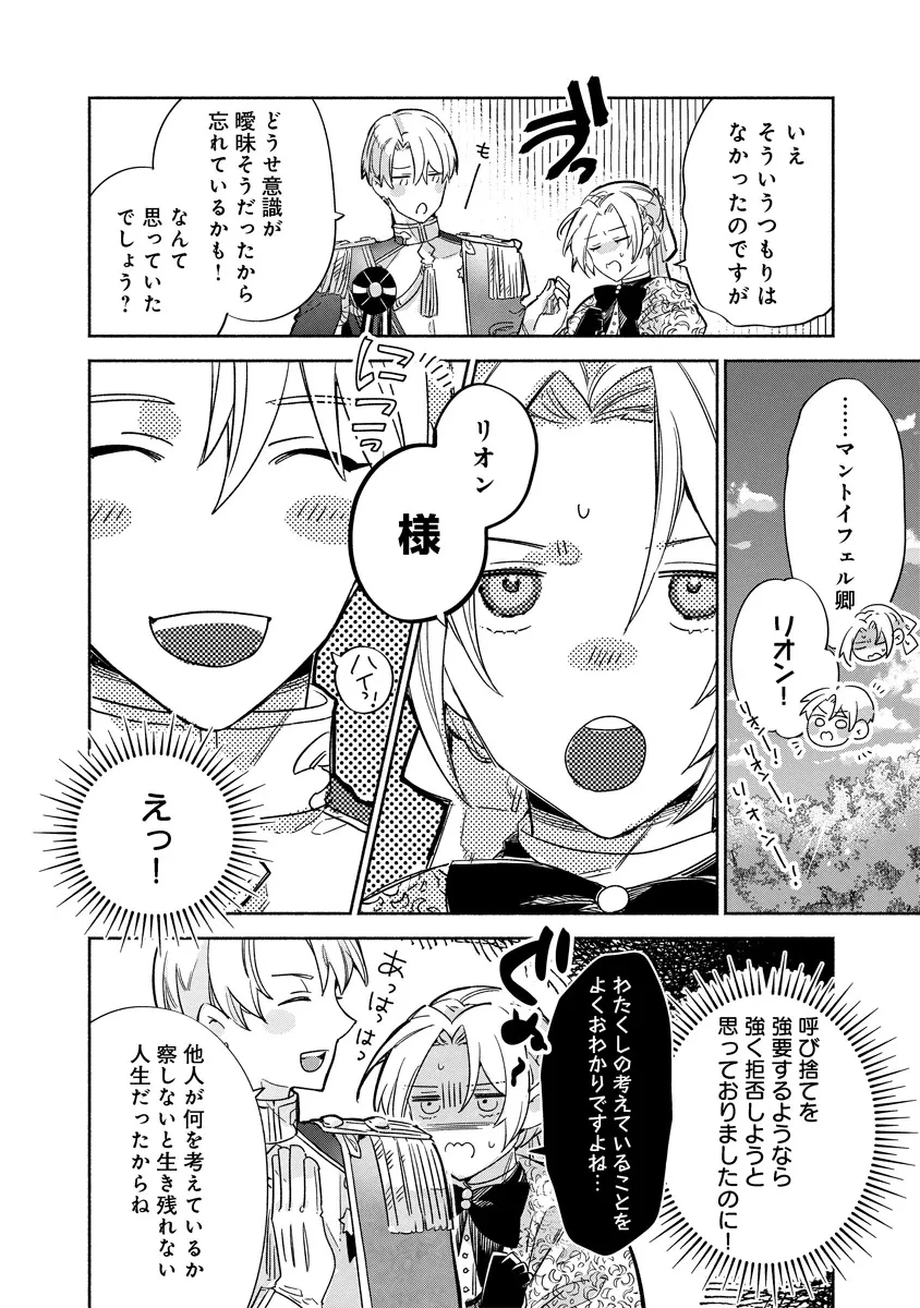 泥船貴族のご令嬢～幼い弟を息子と偽装し、隣国でしぶとく生き残る！～ 第14.2話 - 11
