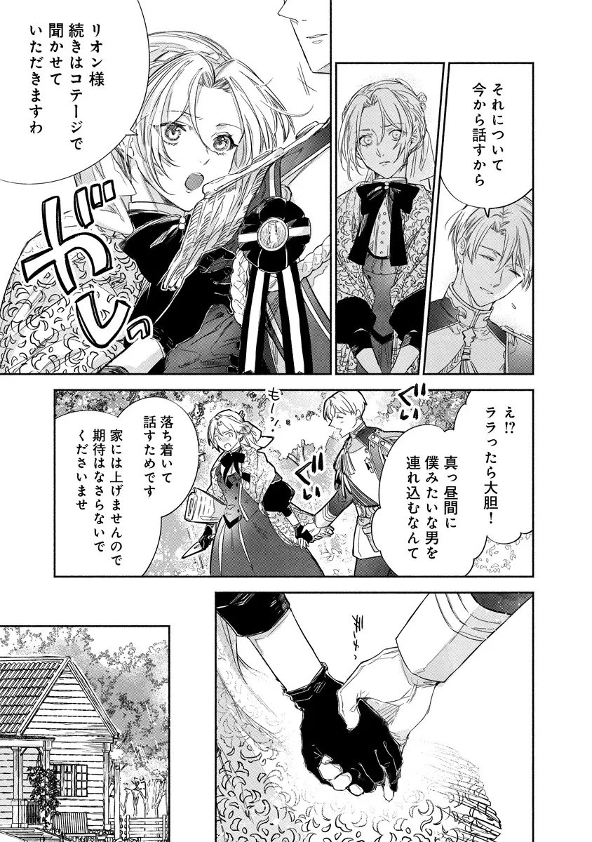 泥船貴族のご令嬢～幼い弟を息子と偽装し、隣国でしぶとく生き残る！～ 第14.2話 - 12