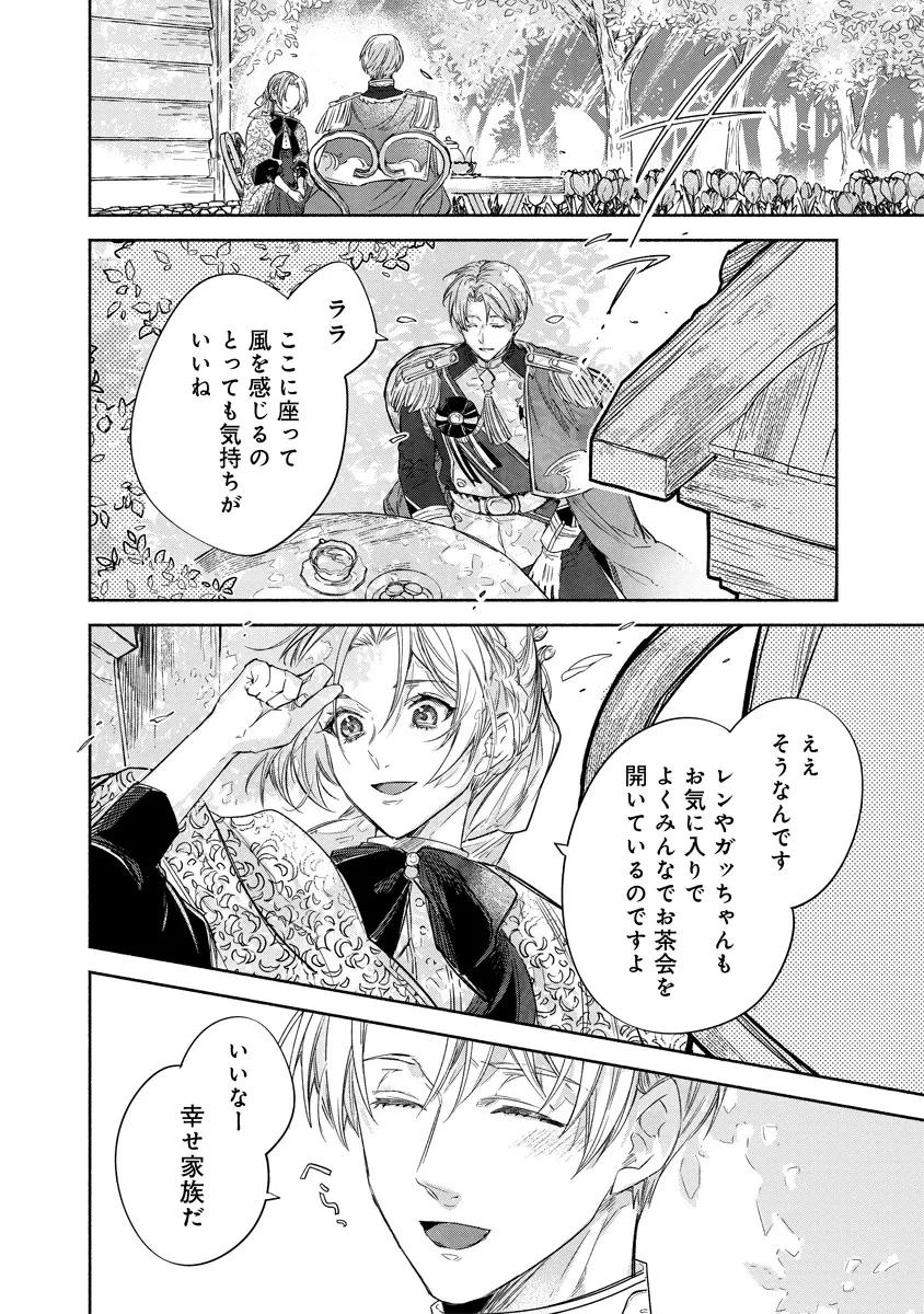 泥船貴族のご令嬢～幼い弟を息子と偽装し、隣国でしぶとく生き残る！～ 第14.2話 - 13