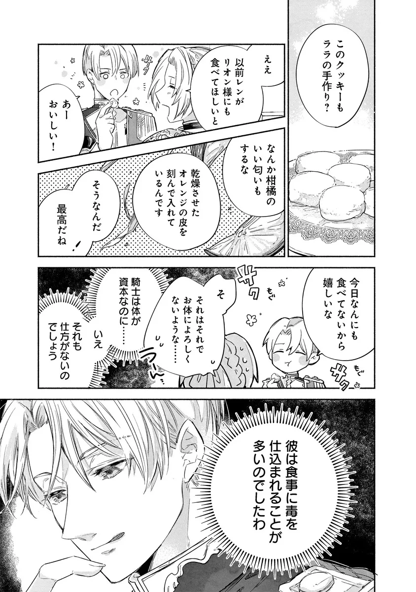 泥船貴族のご令嬢～幼い弟を息子と偽装し、隣国でしぶとく生き残る！～ 第14.2話 - 14
