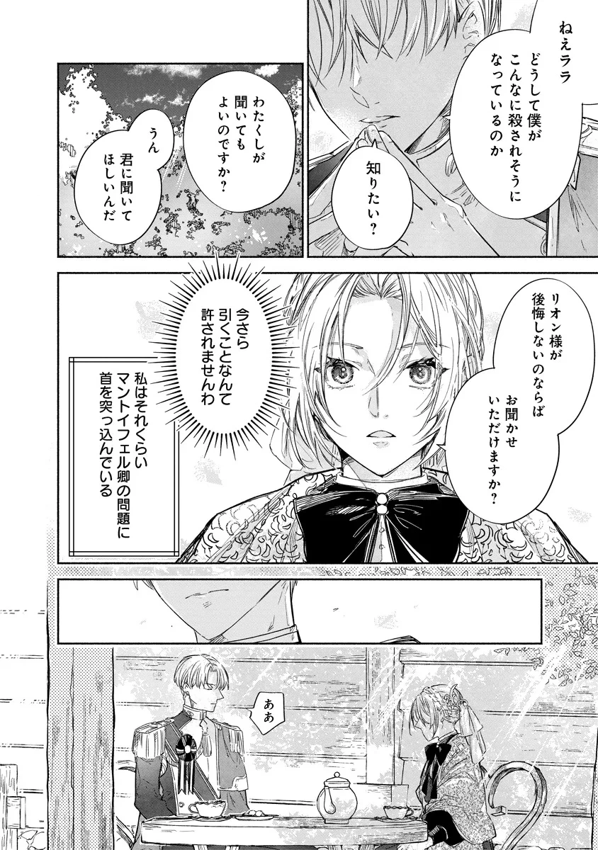 泥船貴族のご令嬢～幼い弟を息子と偽装し、隣国でしぶとく生き残る！～ 第14.2話 - 15