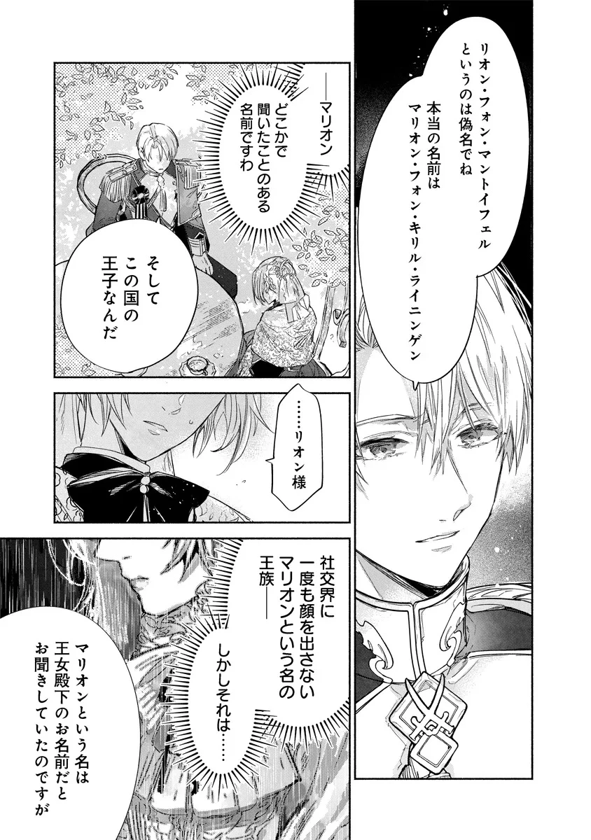 泥船貴族のご令嬢～幼い弟を息子と偽装し、隣国でしぶとく生き残る！～ 第14.2話 - 16