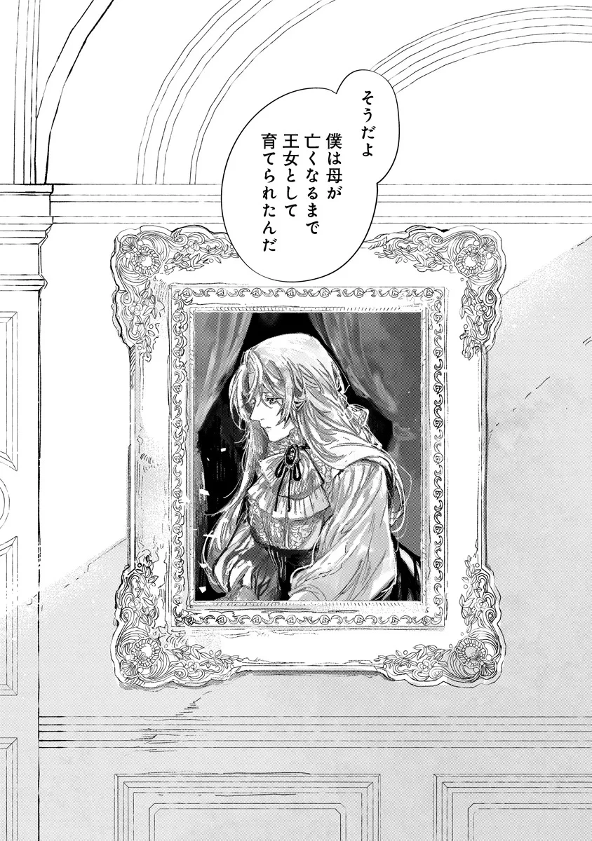 泥船貴族のご令嬢～幼い弟を息子と偽装し、隣国でしぶとく生き残る！～ 第14.2話 - 17