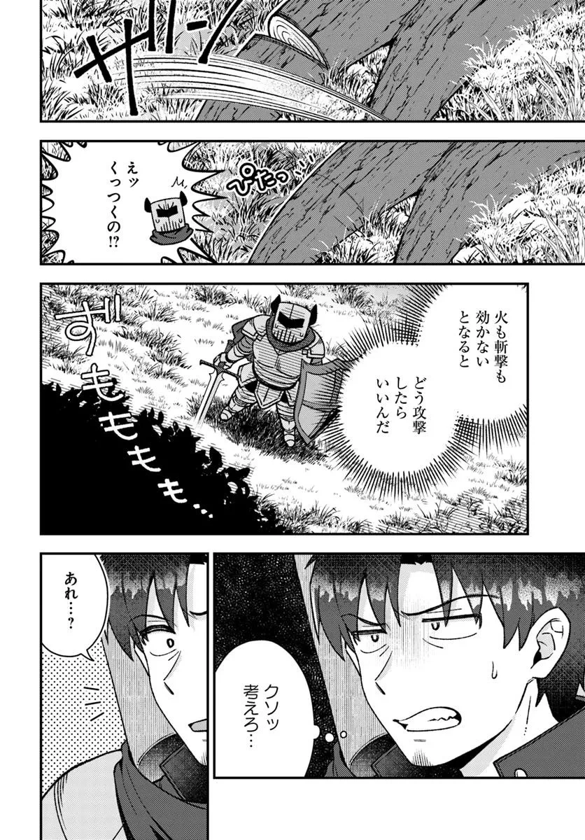 底辺おっさん、チート覚醒で異世界楽々ライフ 第17.1話 - 4