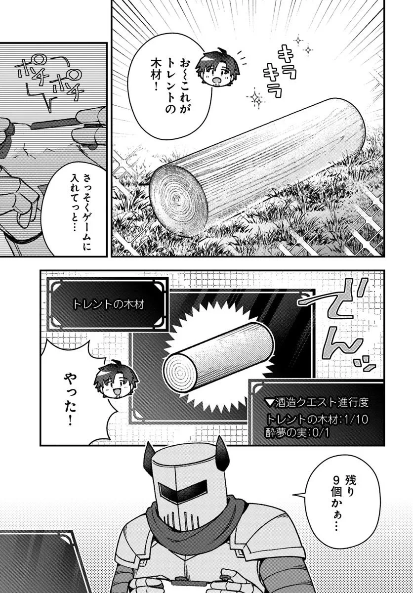 底辺おっさん、チート覚醒で異世界楽々ライフ 第17.1話 - 7