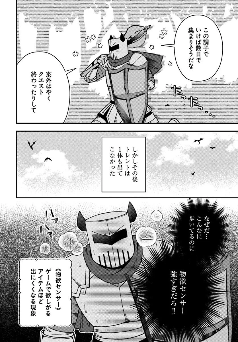 底辺おっさん、チート覚醒で異世界楽々ライフ 第17.1話 - 8