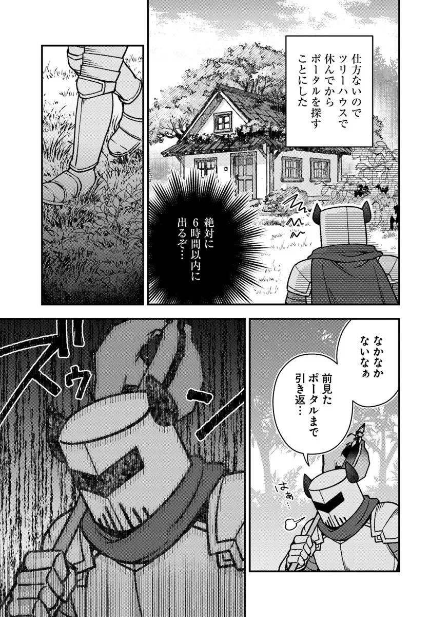 底辺おっさん、チート覚醒で異世界楽々ライフ 第17.1話 - 9