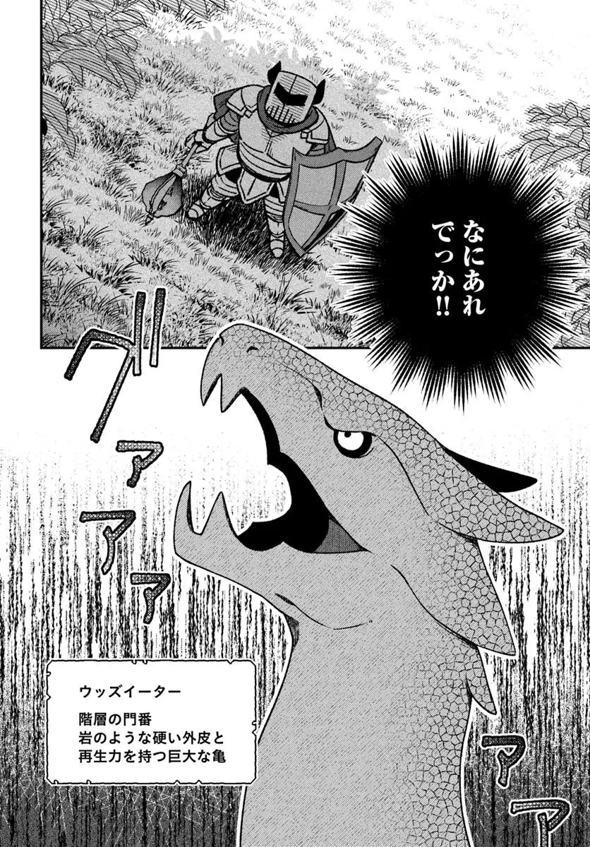 底辺おっさん、チート覚醒で異世界楽々ライフ 第17.1話 - 12