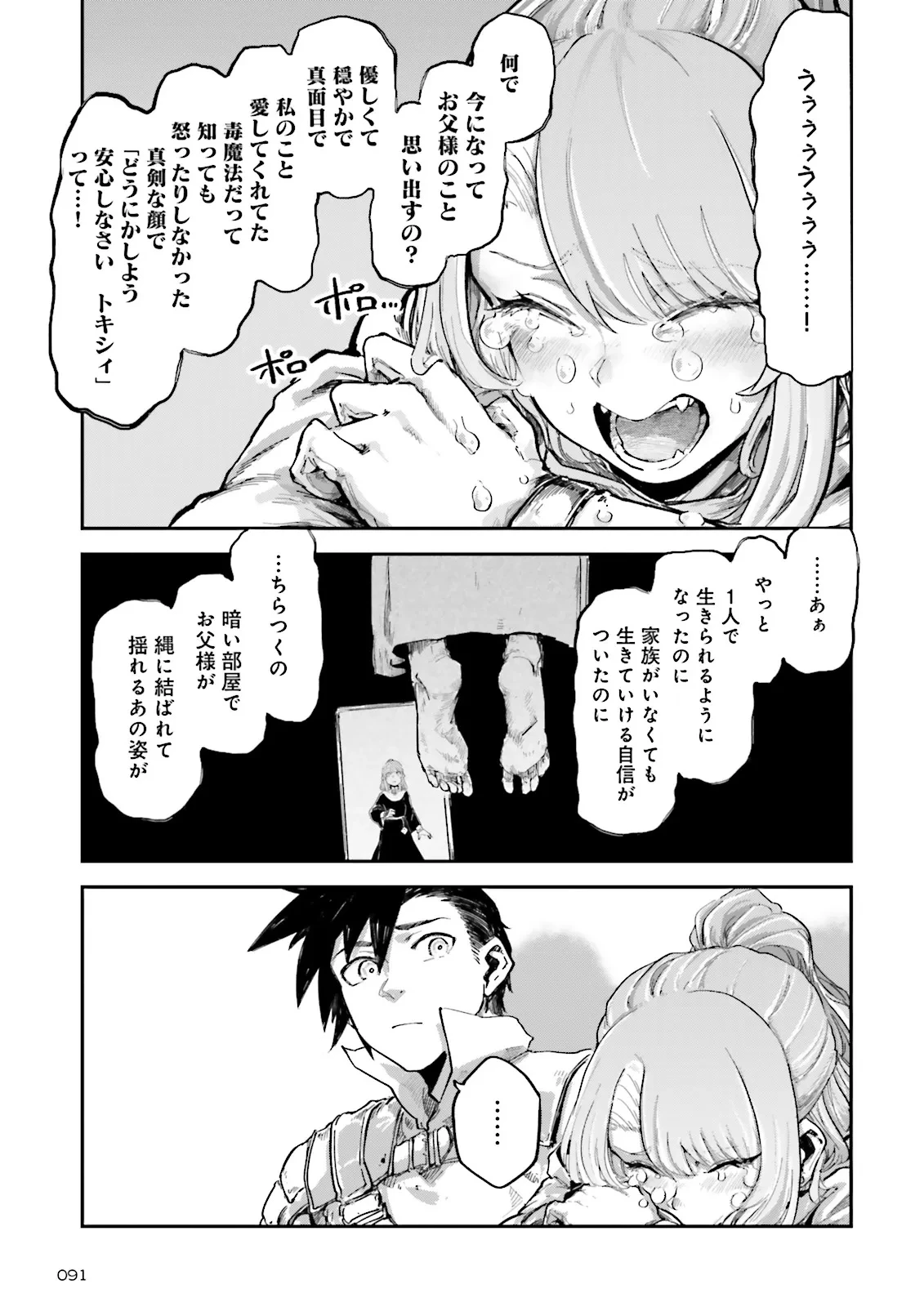 ノロマ魔法と呼ばれた魔法使いは重力魔法で無双する　～まだ重力の概念のない世界にて、少年は万有引力の王となる～ 第17.4話 - 1