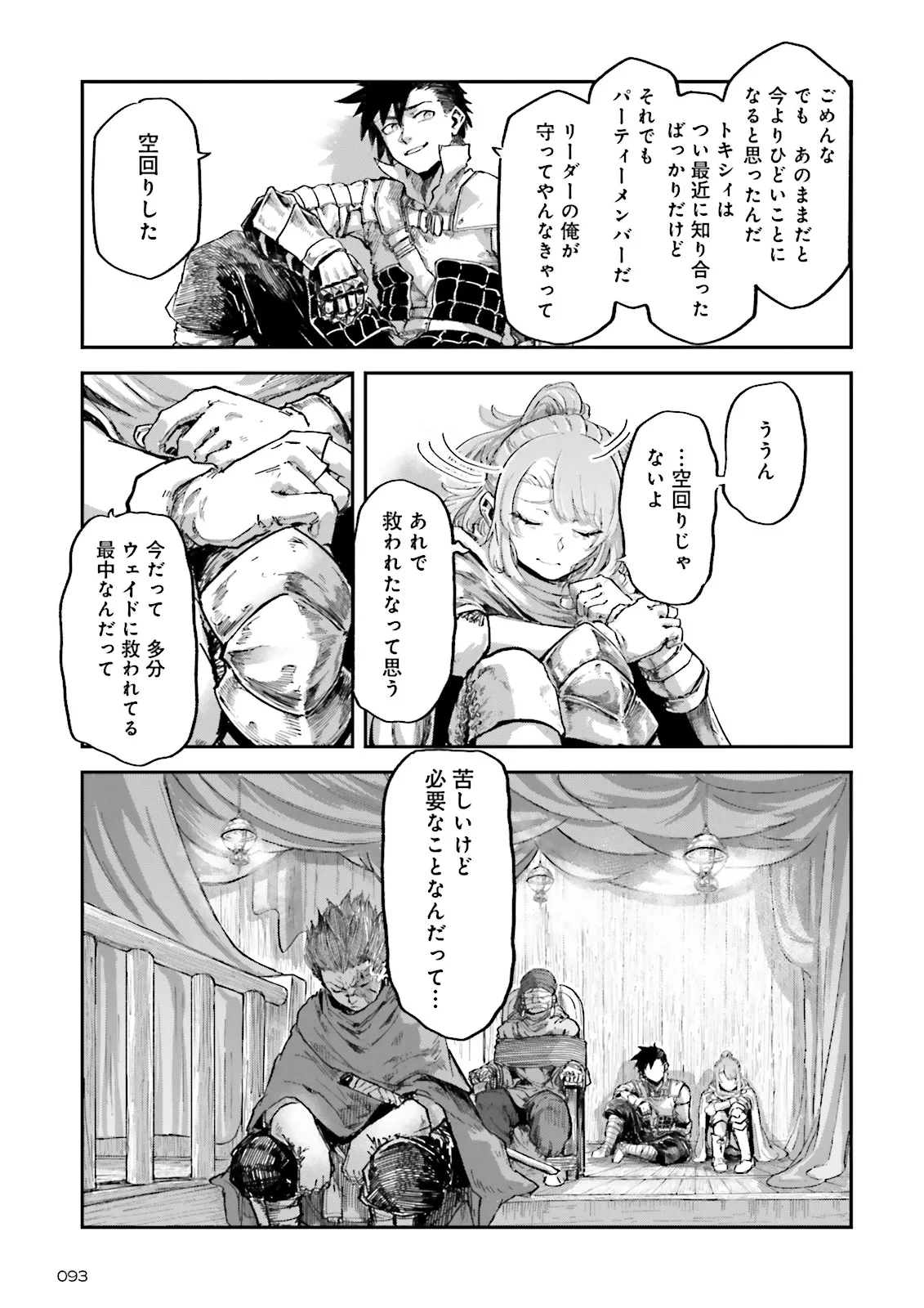 ノロマ魔法と呼ばれた魔法使いは重力魔法で無双する　～まだ重力の概念のない世界にて、少年は万有引力の王となる～ 第17.4話 - 3