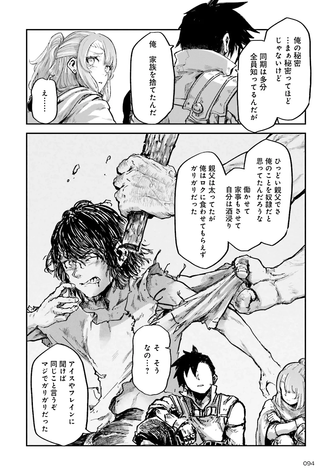 ノロマ魔法と呼ばれた魔法使いは重力魔法で無双する　～まだ重力の概念のない世界にて、少年は万有引力の王となる～ 第17.4話 - 4