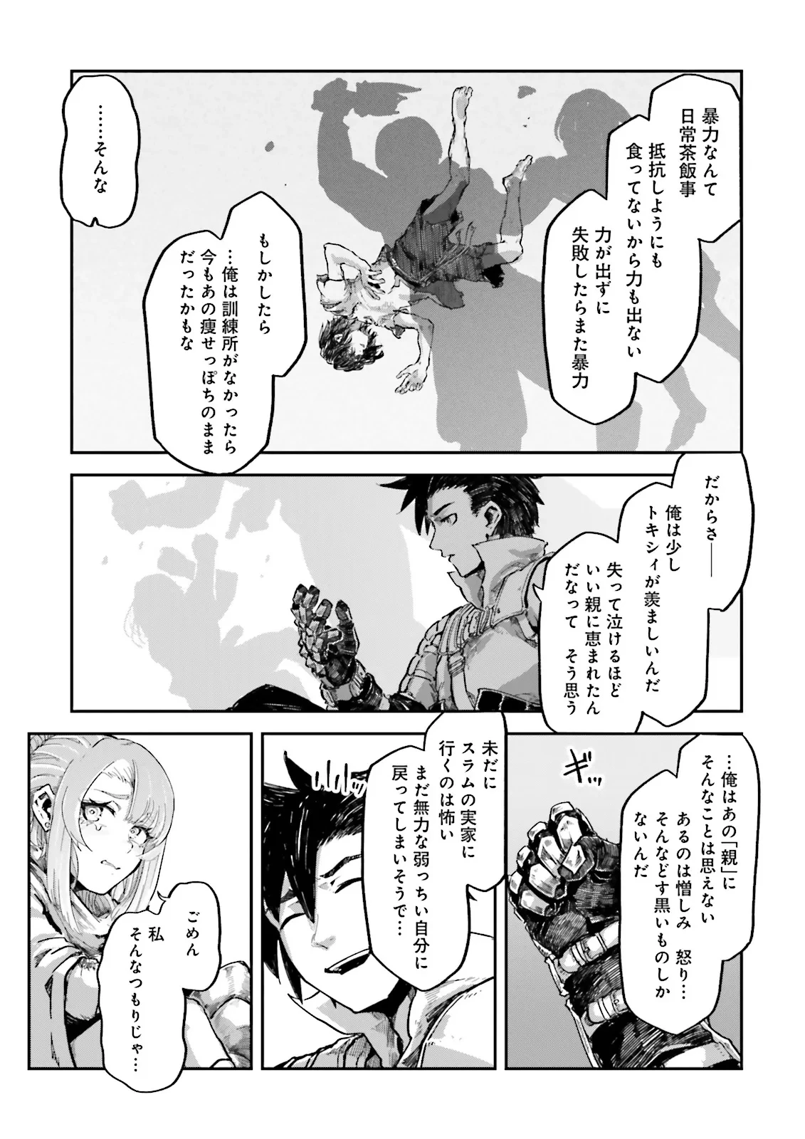 ノロマ魔法と呼ばれた魔法使いは重力魔法で無双する　～まだ重力の概念のない世界にて、少年は万有引力の王となる～ 第17.4話 - 5