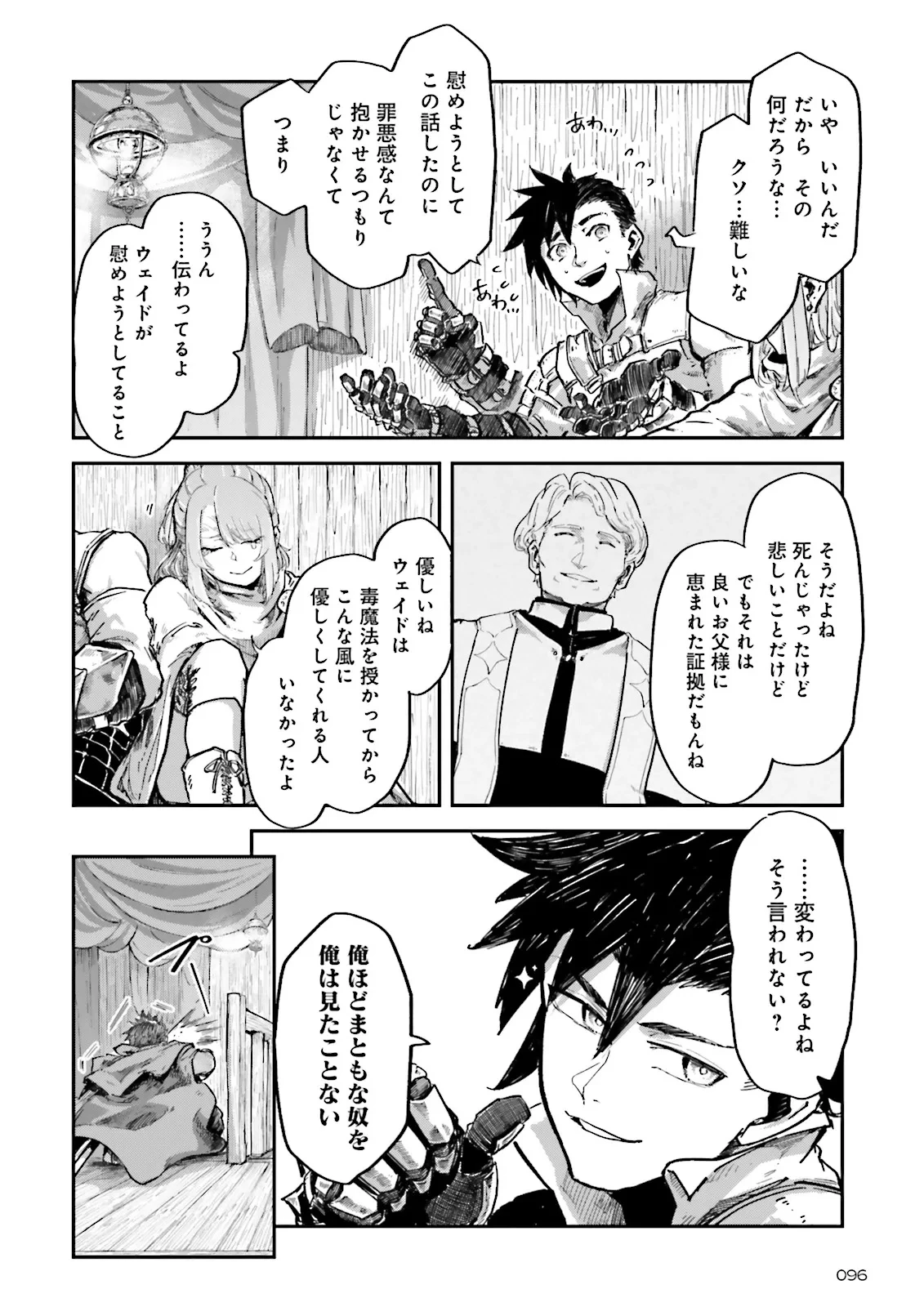 ノロマ魔法と呼ばれた魔法使いは重力魔法で無双する　～まだ重力の概念のない世界にて、少年は万有引力の王となる～ 第17.4話 - 6