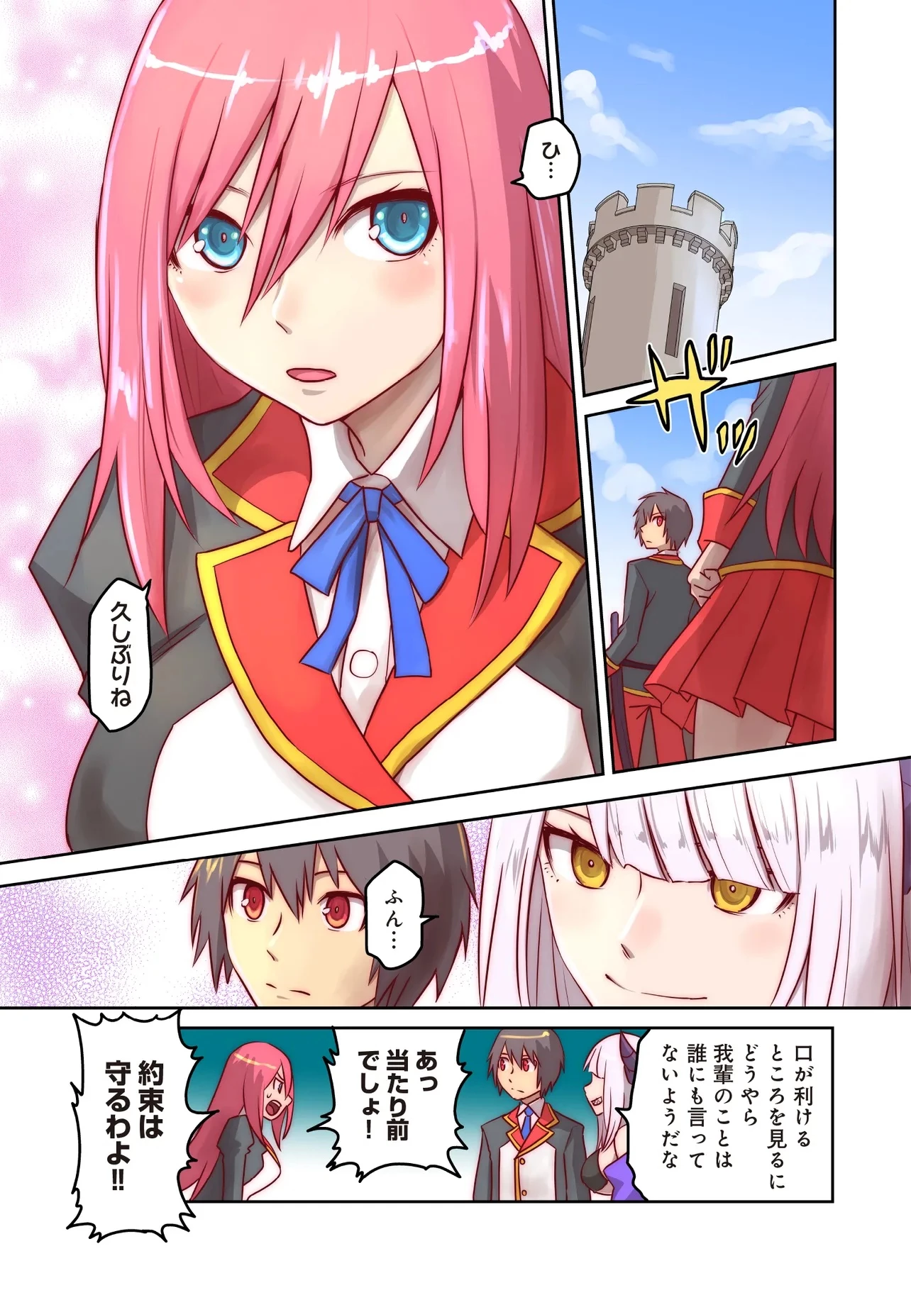 聖剣が最強の世界で、少年は弓に愛される～封印された魔王がくれた力で聖剣士たちを援護します～ 第13.1話 - 1