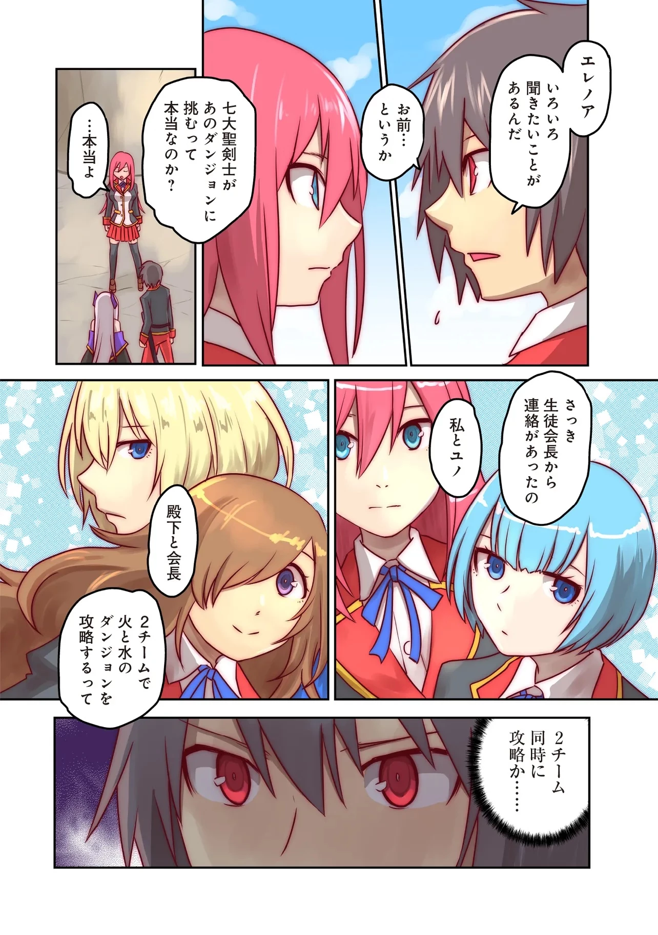 聖剣が最強の世界で、少年は弓に愛される～封印された魔王がくれた力で聖剣士たちを援護します～ 第13.1話 - 2