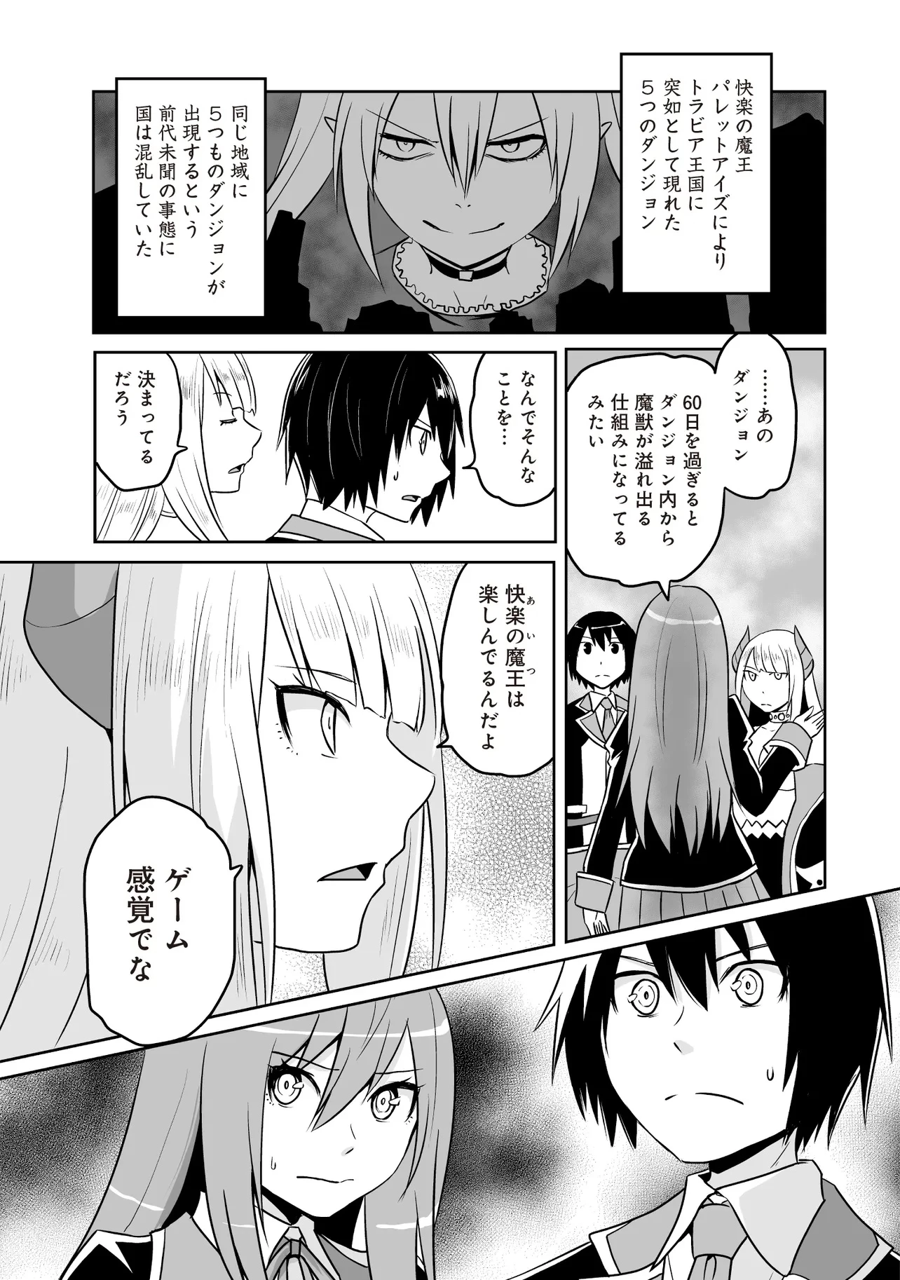 聖剣が最強の世界で、少年は弓に愛される～封印された魔王がくれた力で聖剣士たちを援護します～ 第13.1話 - 3