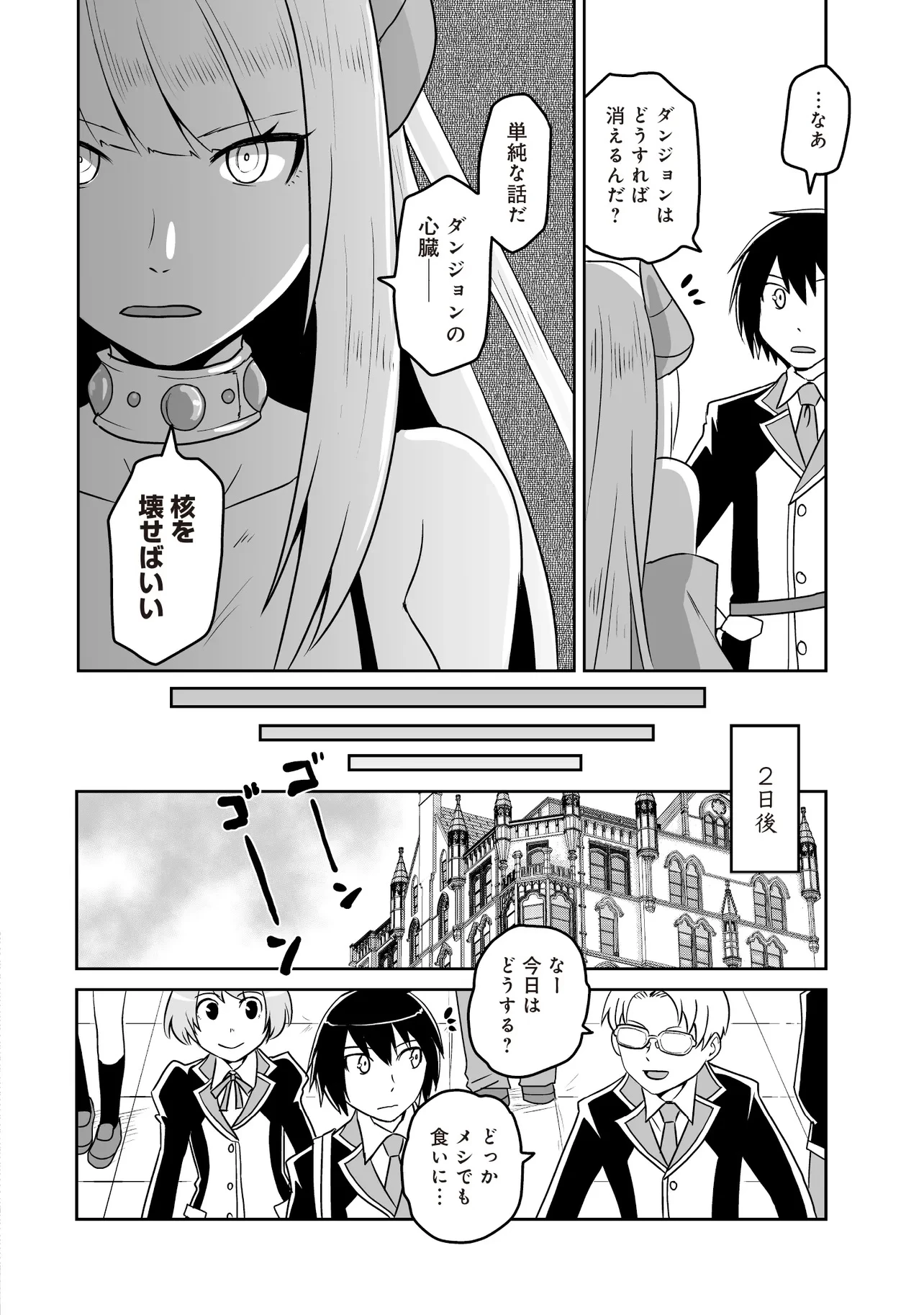 聖剣が最強の世界で、少年は弓に愛される～封印された魔王がくれた力で聖剣士たちを援護します～ 第13.1話 - 4