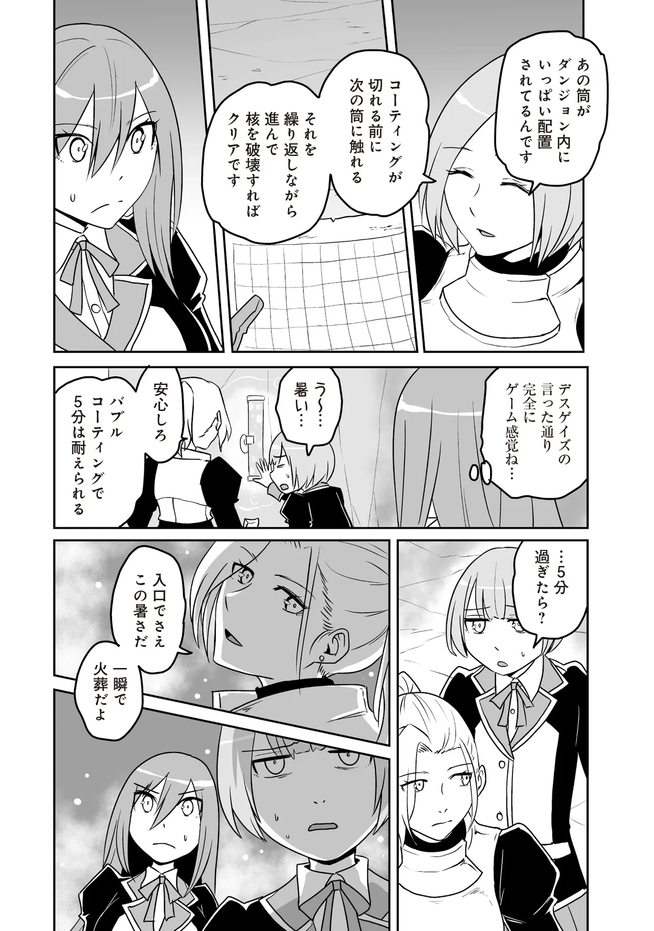 聖剣が最強の世界で、少年は弓に愛される～封印された魔王がくれた力で聖剣士たちを援護します～ 第13.1話 - 8