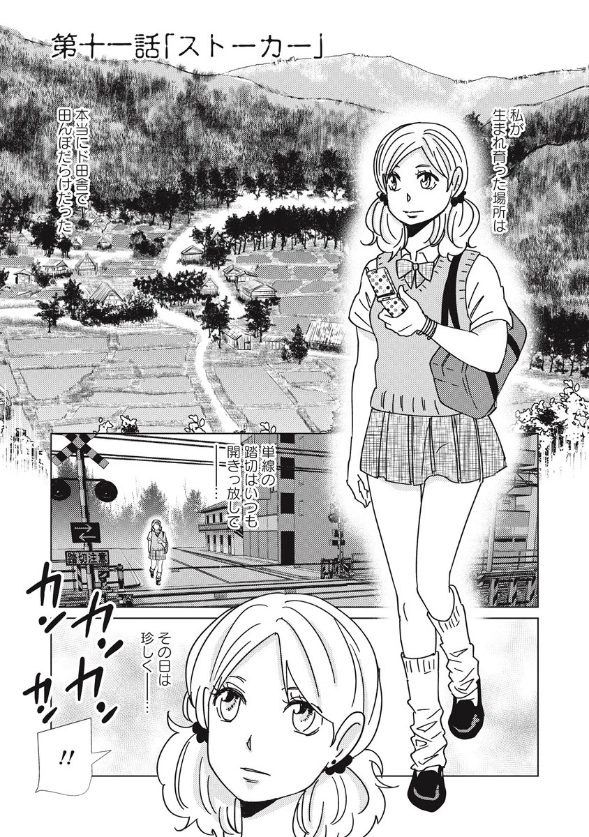 ウツロノトキ 第11話 - 1