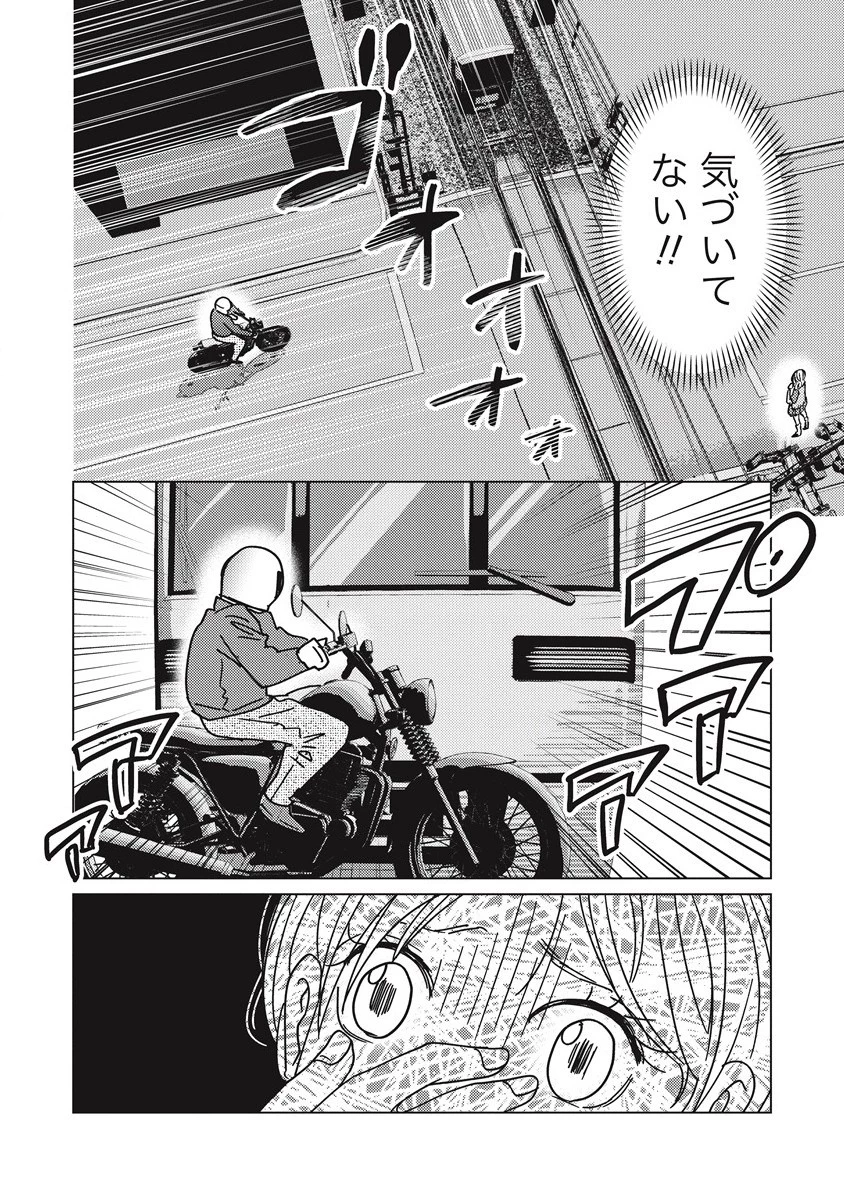 ウツロノトキ 第11話 - 4