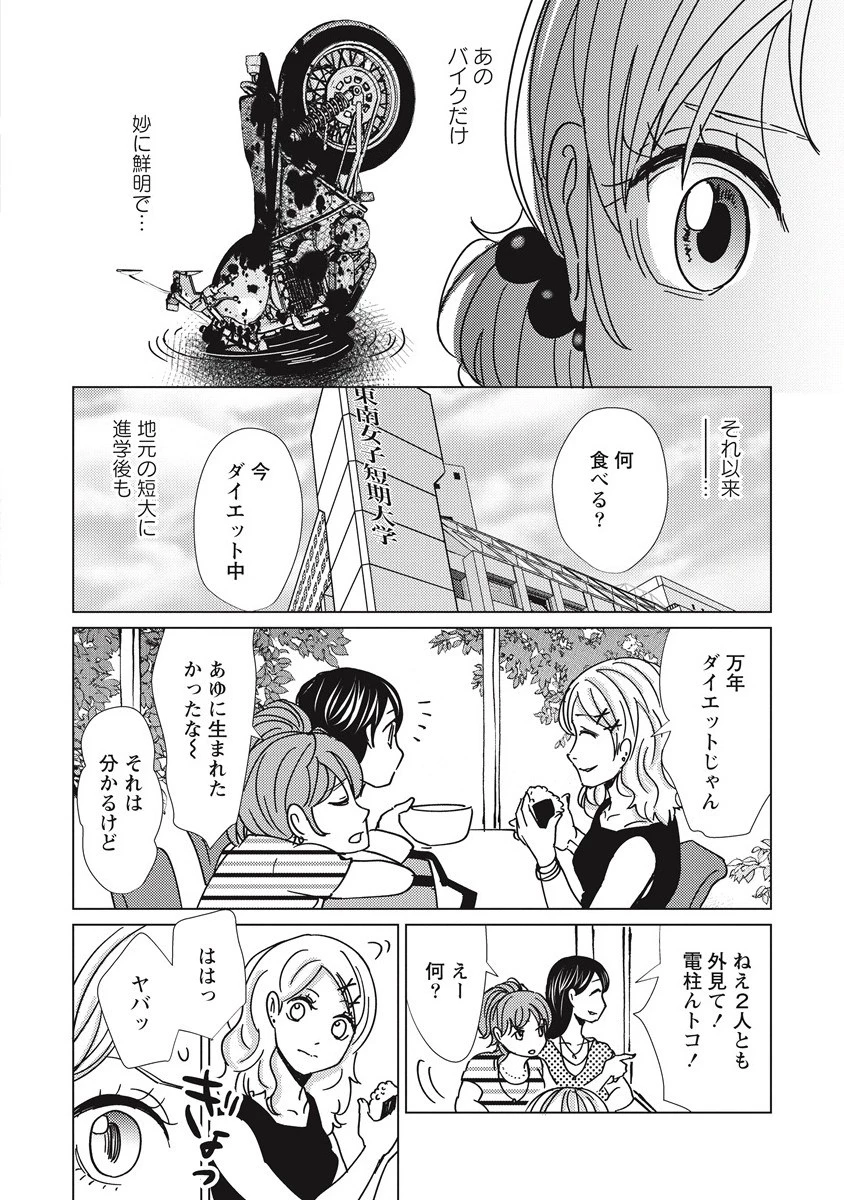 ウツロノトキ 第11話 - 8