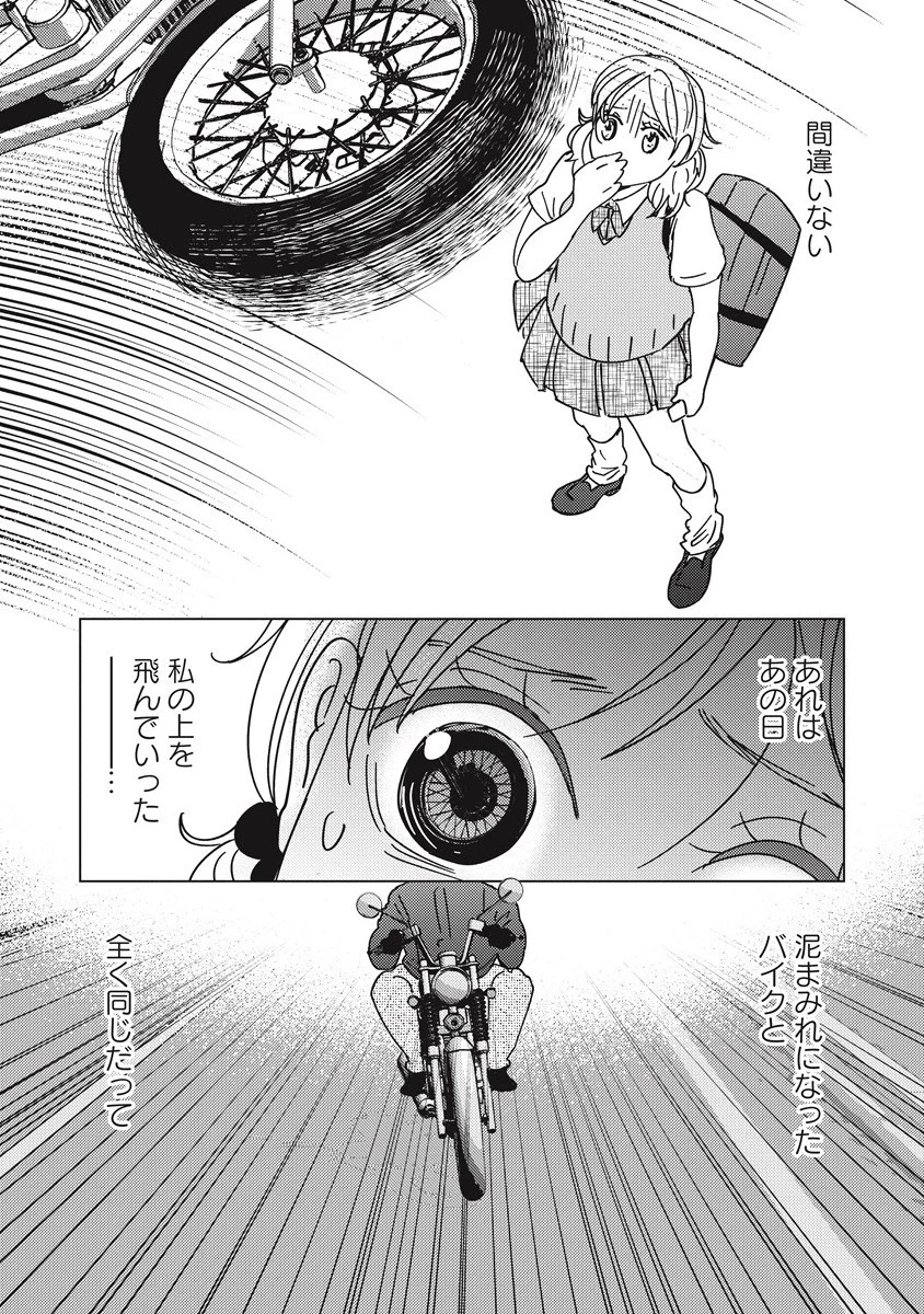 ウツロノトキ 第11話 - 10