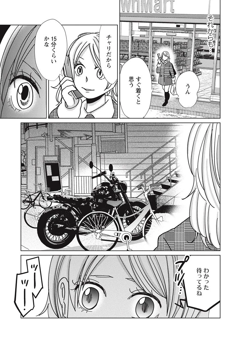ウツロノトキ 第11話 - 11