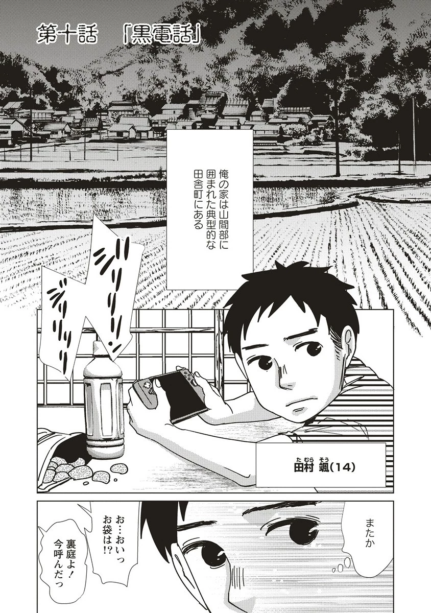 ウツロノトキ 第10話 - 1