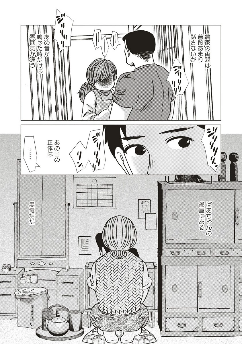 ウツロノトキ 第10話 - 2