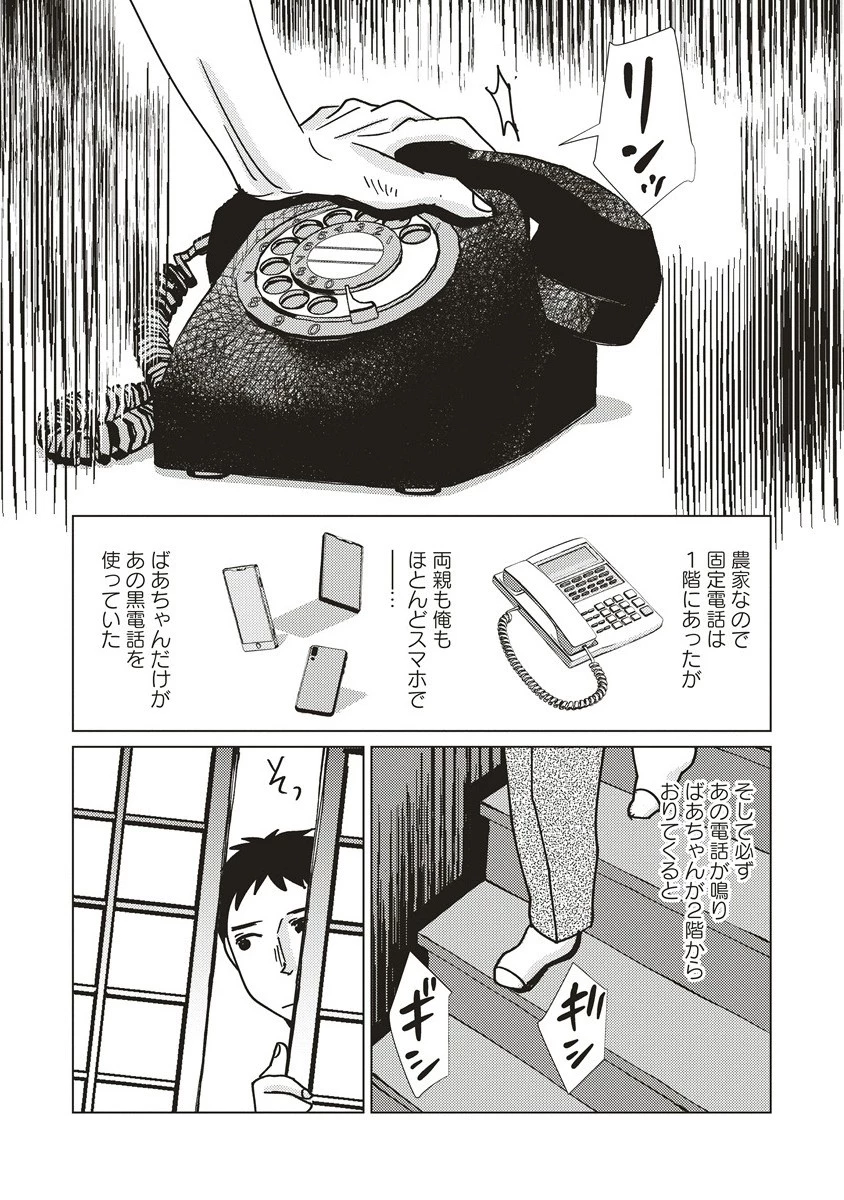 ウツロノトキ 第10話 - 3