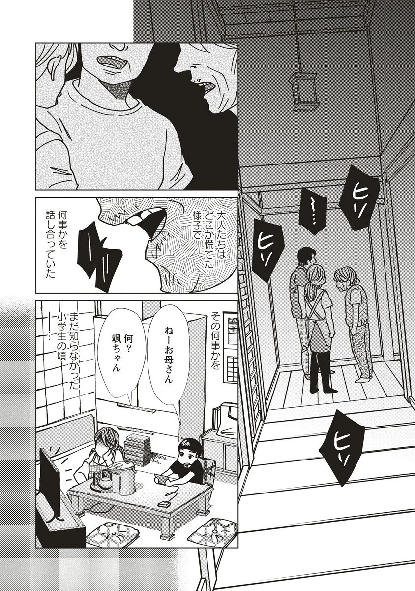 ウツロノトキ 第10話 - 4