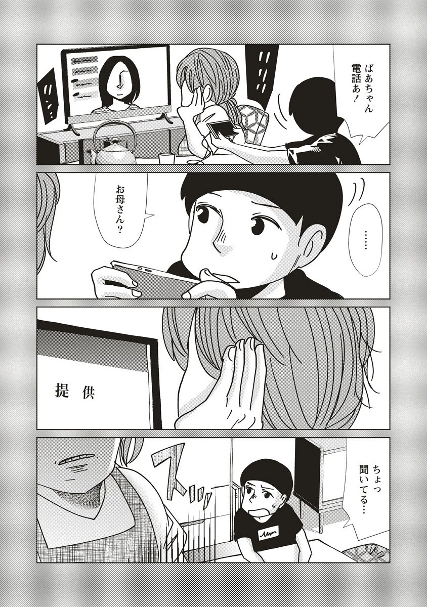 ウツロノトキ 第10話 - 6