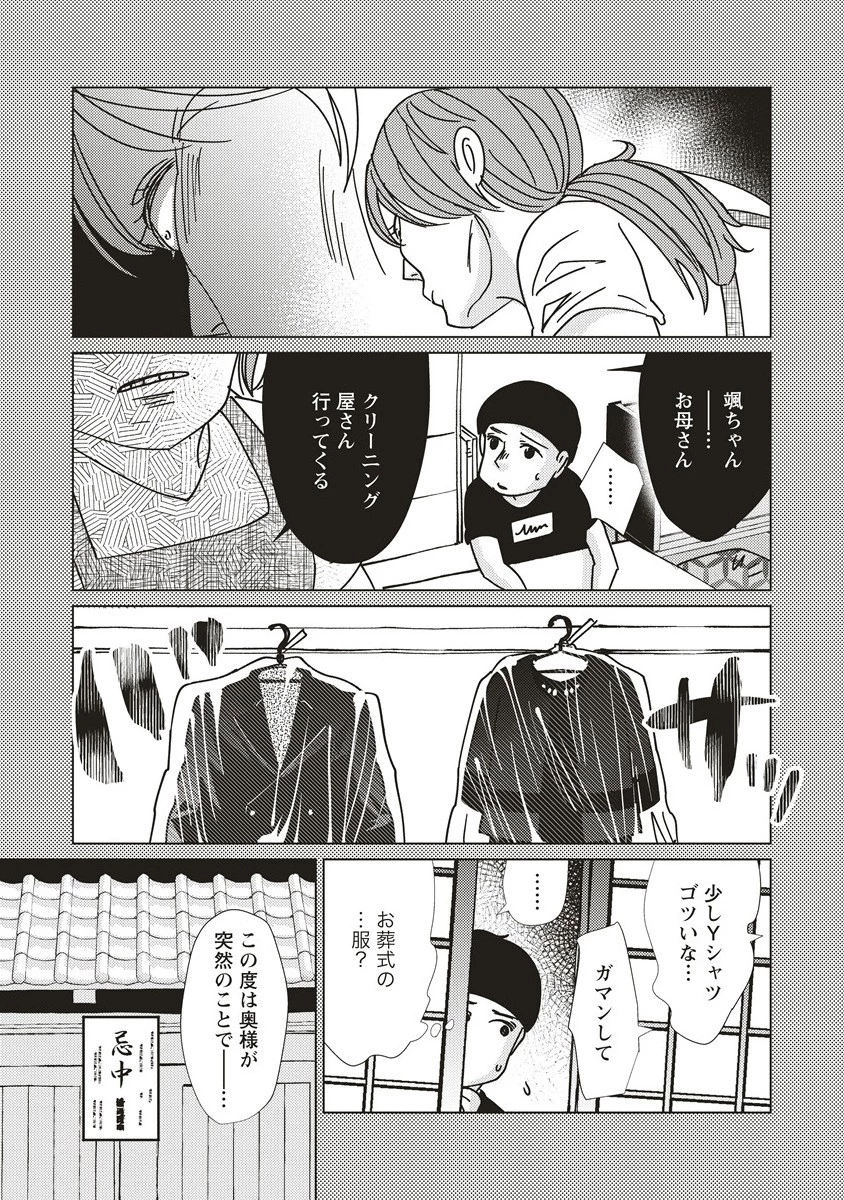 ウツロノトキ 第10話 - 7