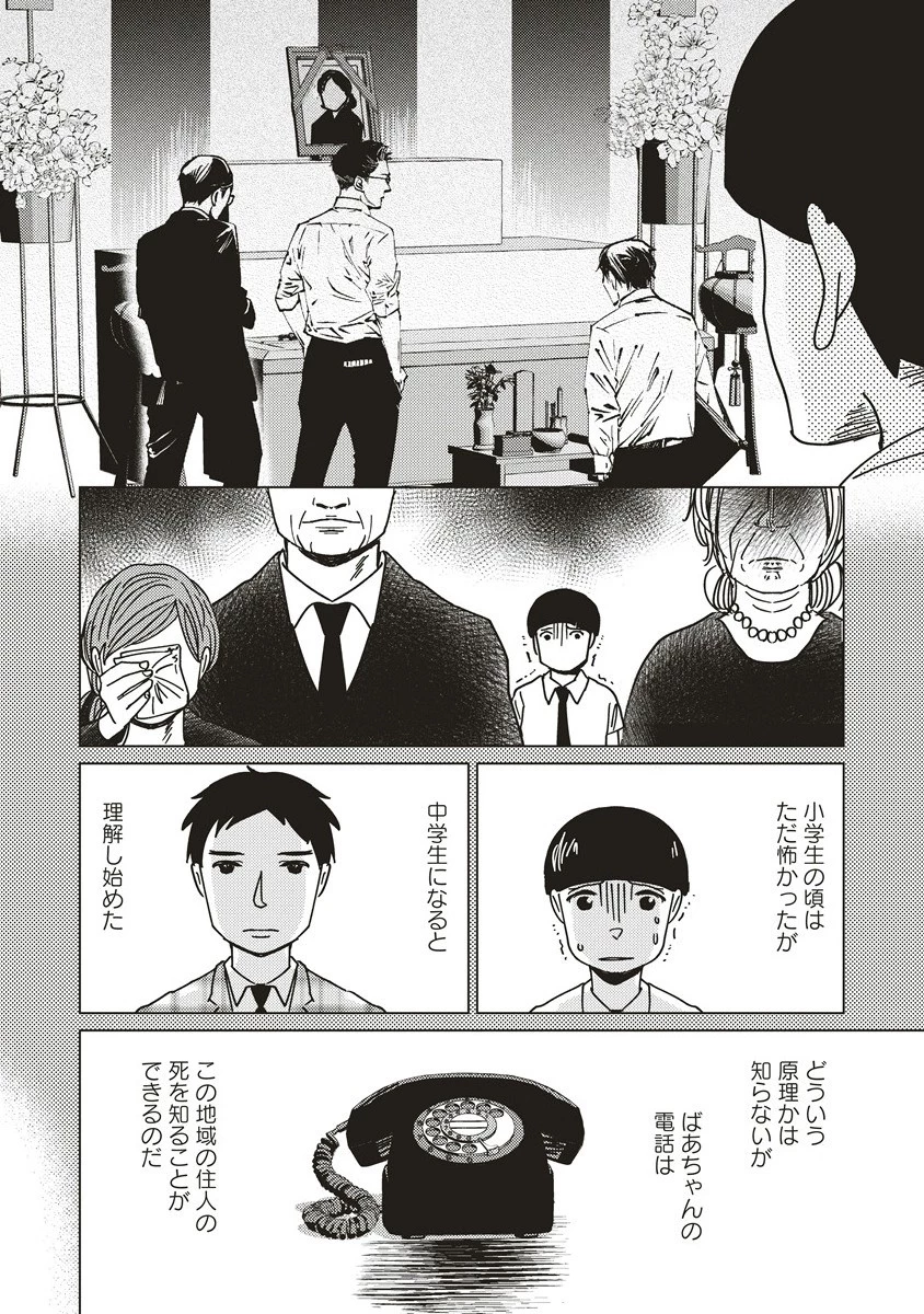 ウツロノトキ 第10話 - 8