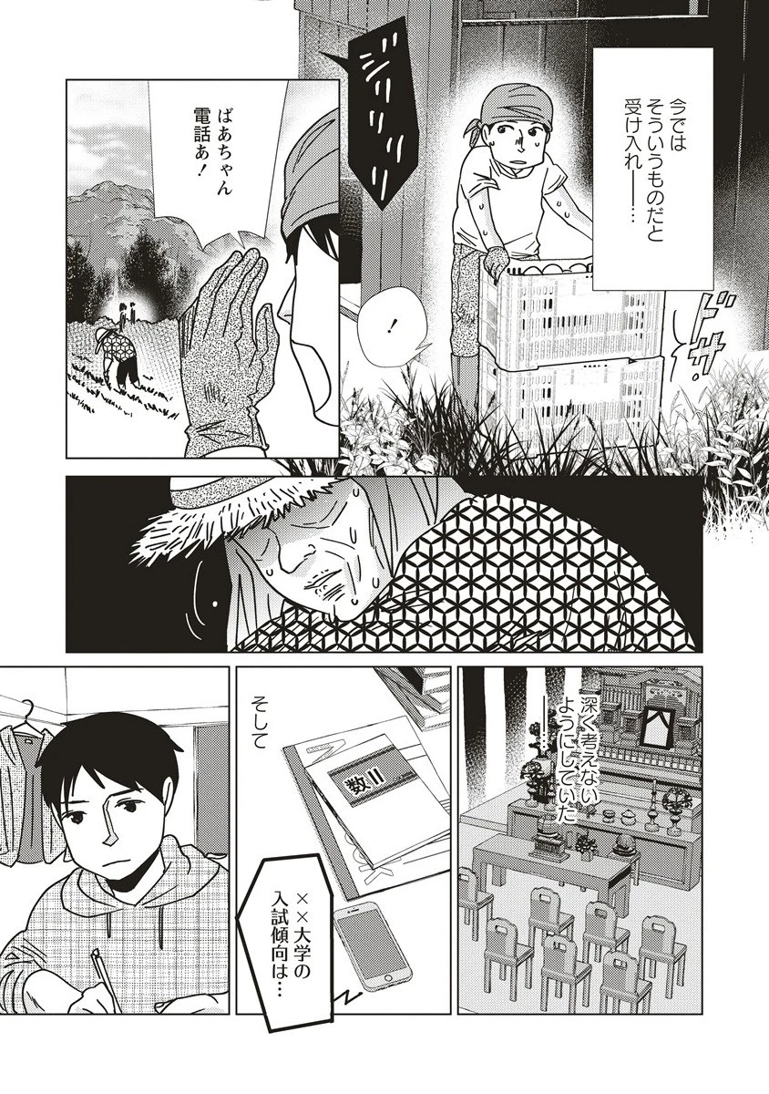 ウツロノトキ 第10話 - 9