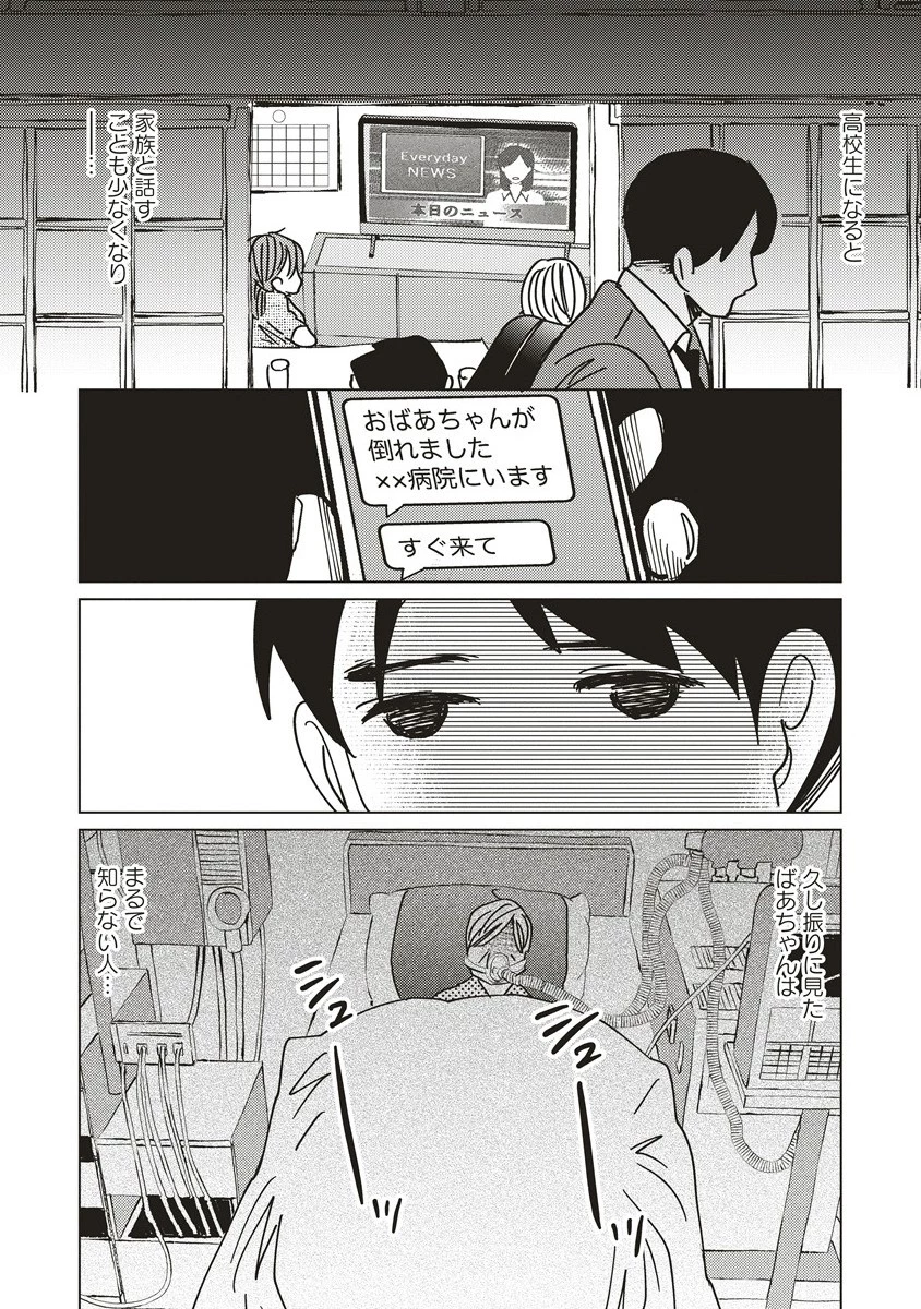 ウツロノトキ 第10話 - 10