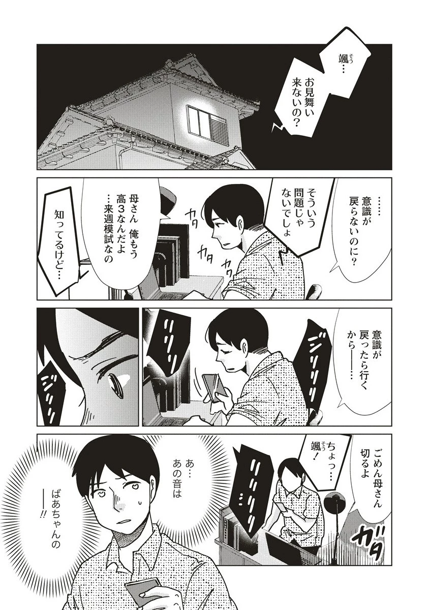 ウツロノトキ 第10話 - 11