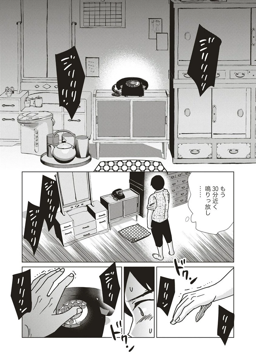 ウツロノトキ 第10話 - 12