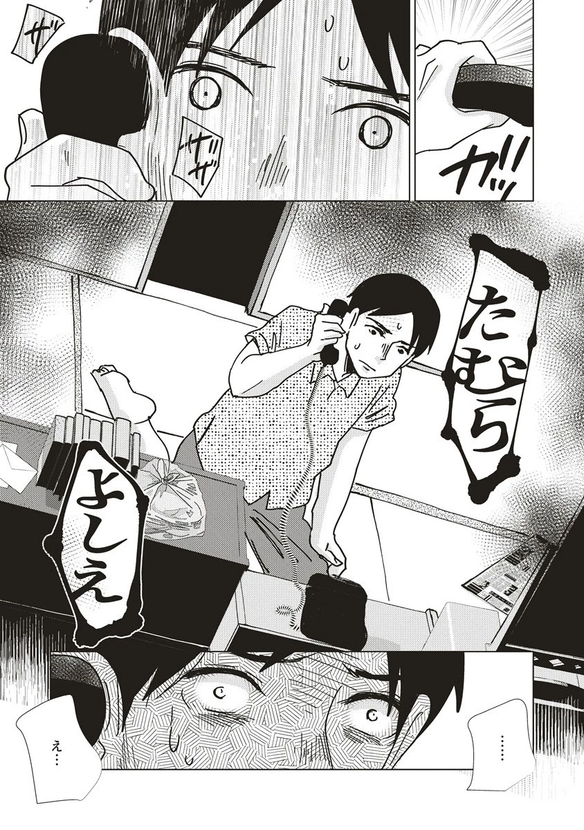 ウツロノトキ 第10話 - 13