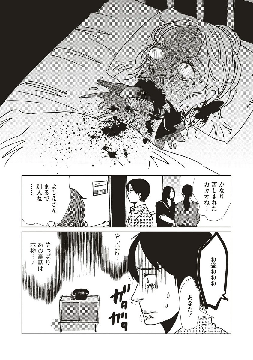 ウツロノトキ 第10話 - 14