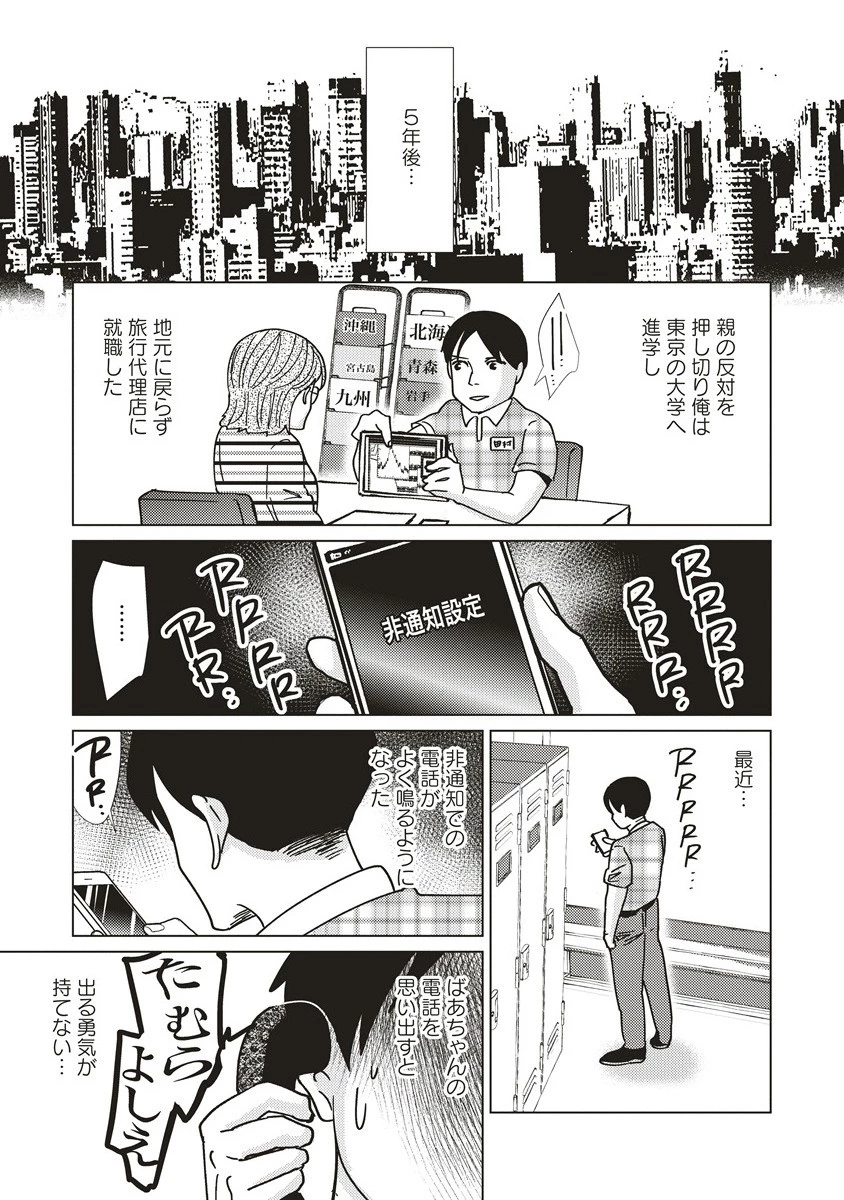 ウツロノトキ 第10話 - 15