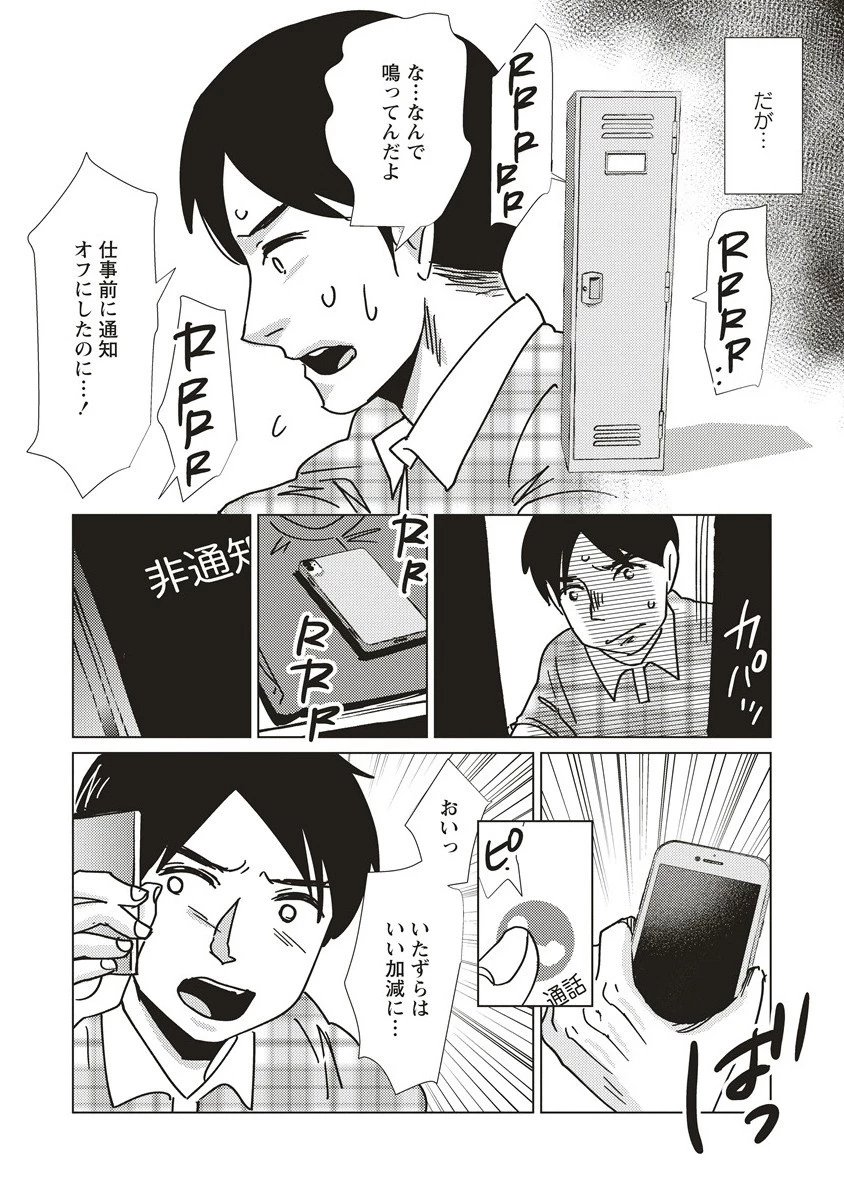 ウツロノトキ 第10話 - 16